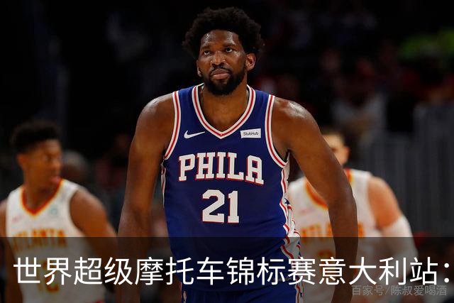 世界超级摩托车锦标赛意大利站：张雪机车第二回合获第九